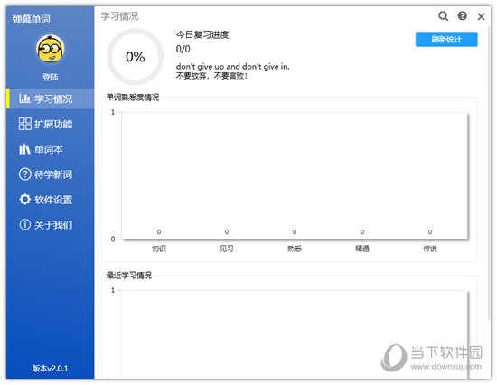 弹幕单词 V5.32 官方版