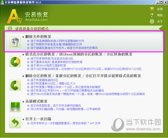 安易硬盘数据恢复软件注册机