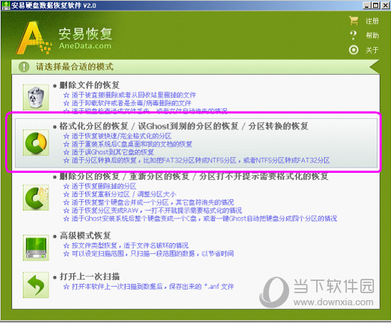 安易硬盘数据恢复软件注册机