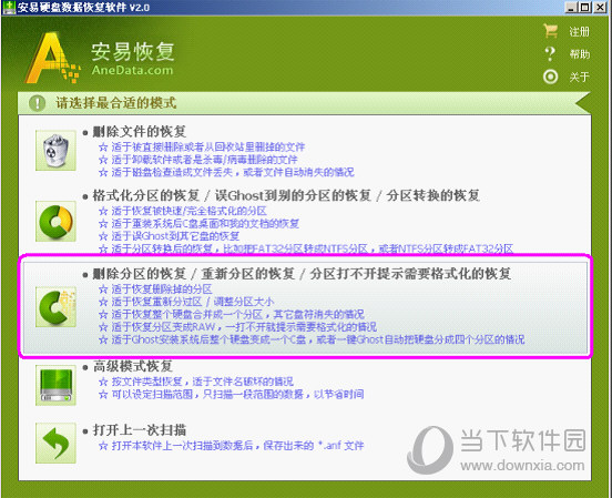 安易硬盘数据恢复软件注册机