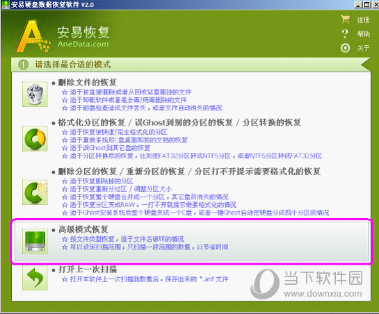 安易硬盘数据恢复软件注册机