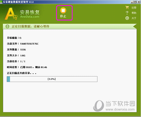安易硬盘数据恢复软件注册机