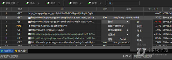 HTTP Debugger抓包调试工具