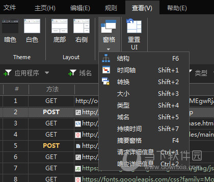 HTTP Debugger抓包调试工具