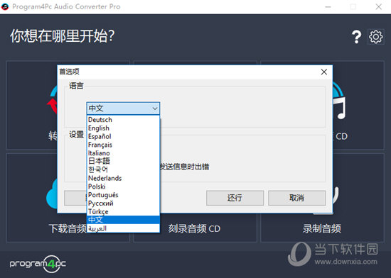Program4Pc Audio Converter pro