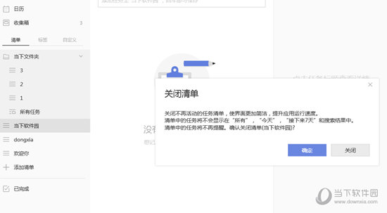 滴答清单PC版