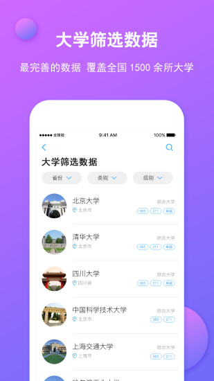 云择校 V6.6.11 安卓最新版截图3