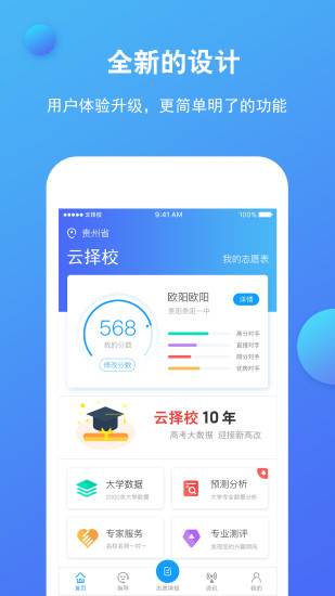 云择校 V6.6.11 安卓最新版截图2