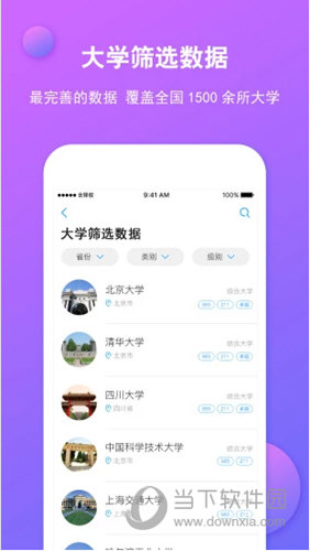 云择校APP