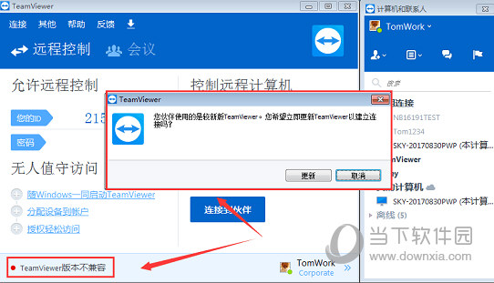 teamviewer绿色版