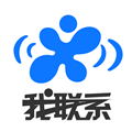 我联系 V1.83.1 安卓版