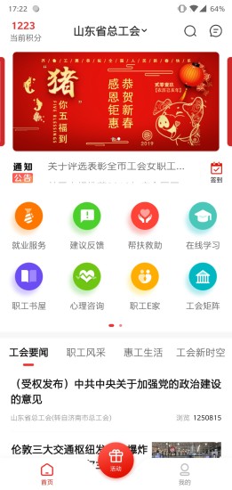 齐鲁工惠 V2.4.23 安卓最新版截图2