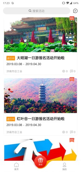 齐鲁工惠 V2.4.23 安卓最新版截图3