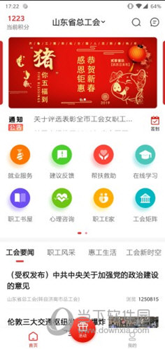 齐鲁工惠