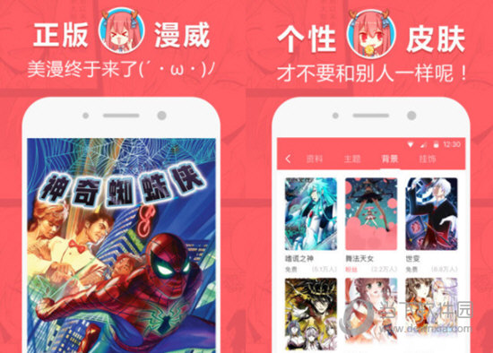 网易漫画电脑版