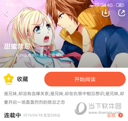 网易漫画电脑版