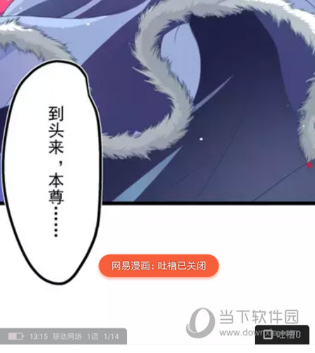 网易漫画电脑版