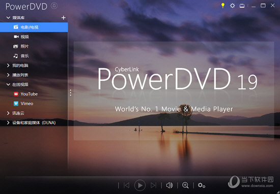 PowerDVD 19极致蓝光版