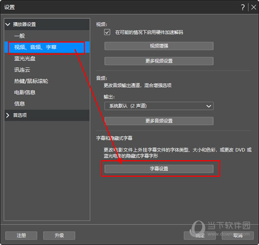 知识兔点击“字幕设置”按钮