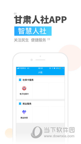 甘肃人社 v1.0 苹果版