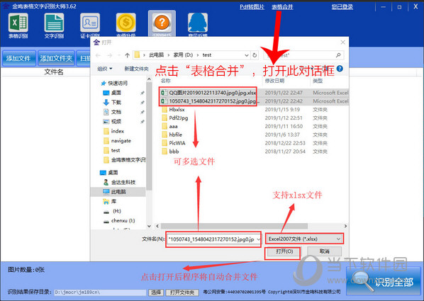 金鸣OCR表格文字识别破解版