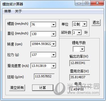 螺旋桨计算器