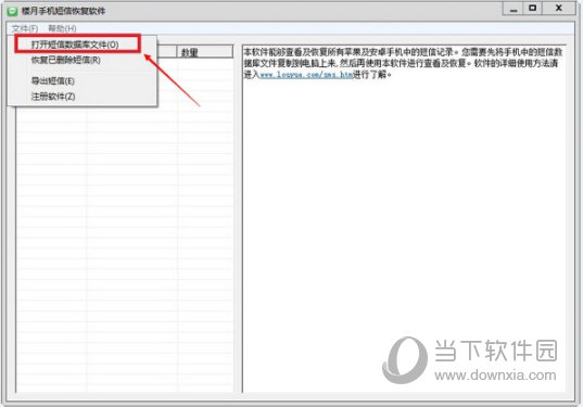 楼月手机短信恢复软件3.1破解版