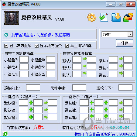 魔兽改键精灵最新版