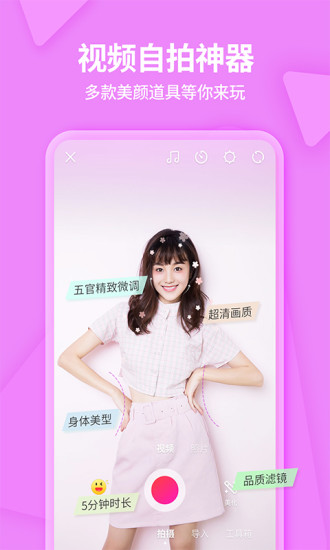 美拍相机 V9.3.100 安卓最新版截图1
