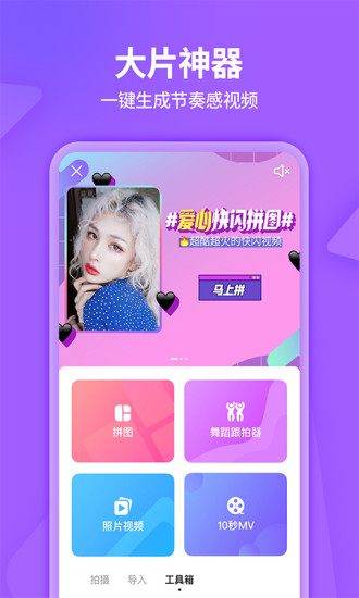 美拍相机 V9.3.100 安卓最新版截图2