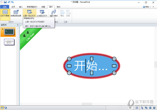 novamind中文破解版
