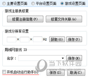 加加改建助手