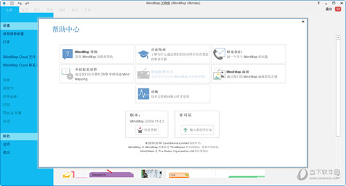 imindmap11旗舰版