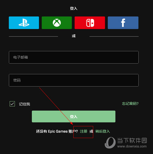 Epic games launcher平台