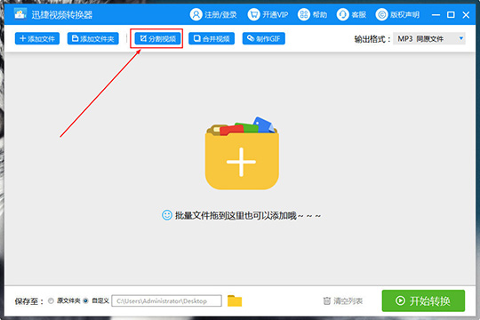 知识兔点击红框标注内的“分割视频”选项