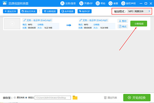 最后知识兔点击“分割视频”即可完成音频剪辑的全部内容