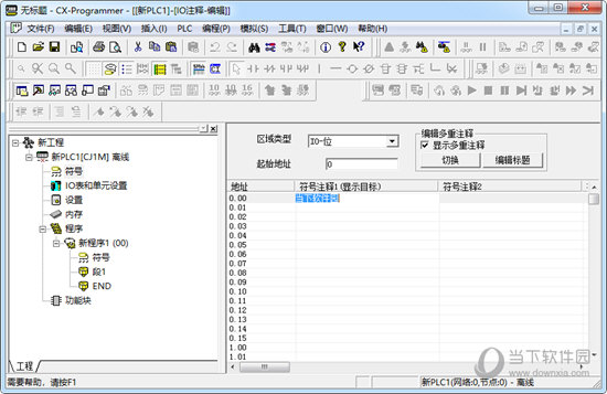 欧姆龙PLC编程软件
