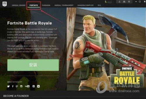 Epic games平台下载