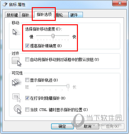 提高指针精准度