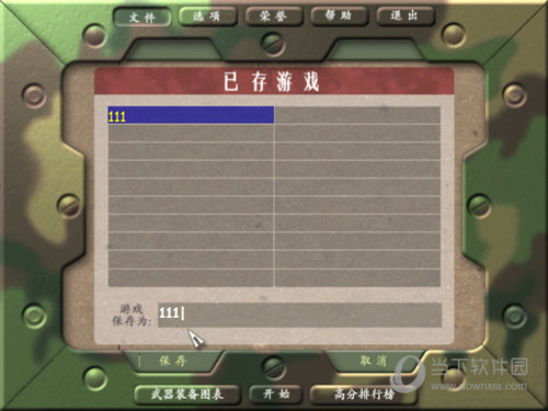 保存游戏