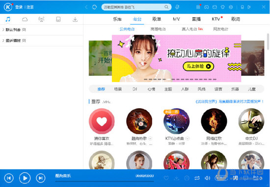 酷狗音乐去广告版并附无损付费歌曲下载