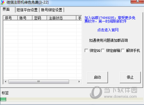 微信账号无限注册机破解版