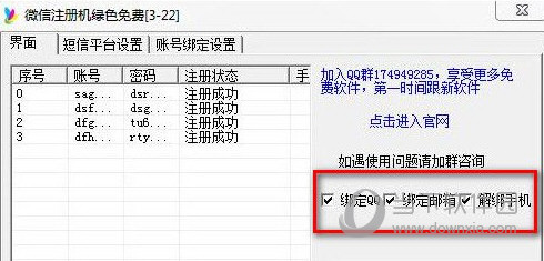 微信账号无限注册机破解版