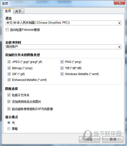 Fotosizer汉化版