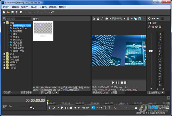 vegas pro16 官方中文版