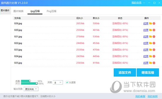 旋风图片格式转换软件