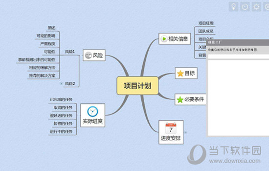 MindMapper中文破解版下载