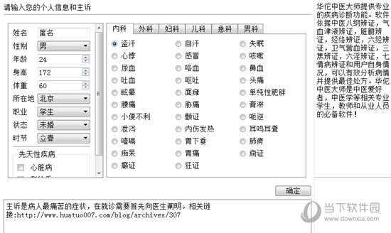 华佗中医大师最新版破解版