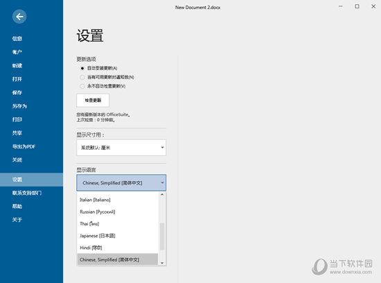 OfficeSuite Premium破解版