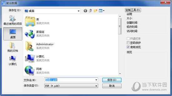 迅捷CAD编辑器专业版